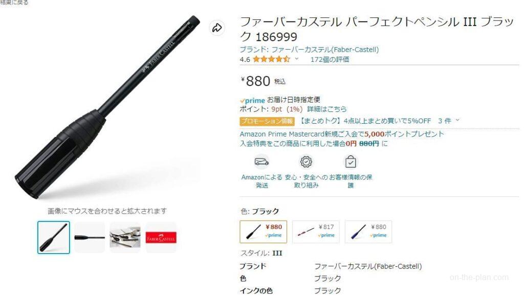 ファーバーカステルのパーフェクトペンシルと消しゴム付き鉛筆